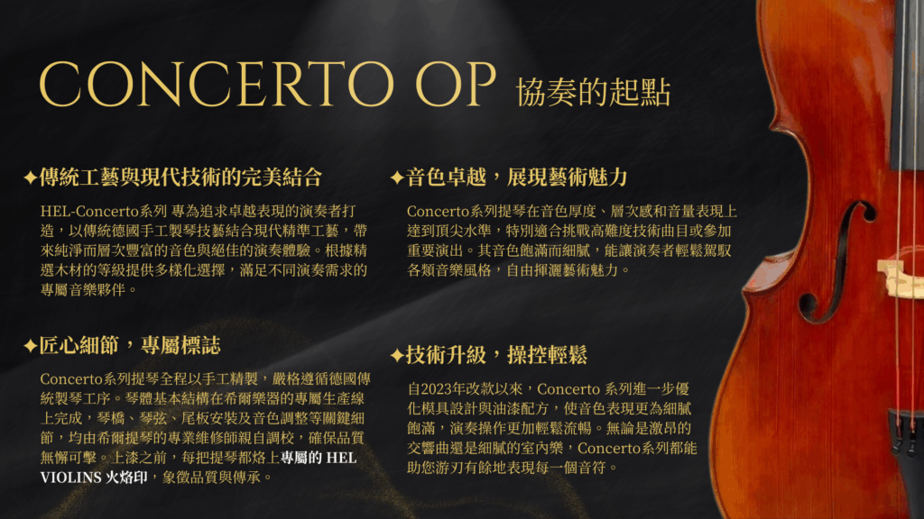 5 - 希爾提琴HEL VOLINS