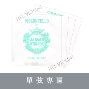 Jargar Young Talent 1/2-3/4 單弦 CELLO 【大提琴單弦專區】銷量第一🥇台灣代理商🎻希爾原裝進口公司貨 (複製)