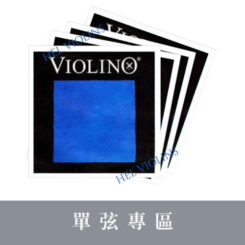 12 - 希爾提琴HEL VOLINS