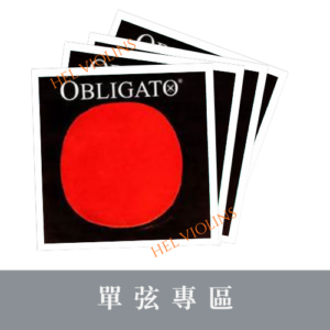 Pirastro Obligato 紅太陽【小提琴E單弦專區】🌟希爾提琴台灣授權代理商🎻希爾原裝進口公司貨