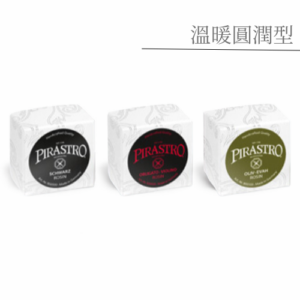 Pirastro Rosin【溫暖圓潤型】德國進口松香