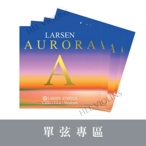 Larsen Aurora 曙光大提琴單弦 CELLO【大提琴單弦專區】銷量第一🥇台灣代理商🎻希爾原裝進口公司貨