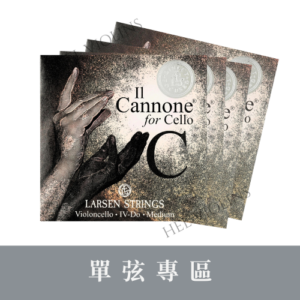 Larsen Il Cannone 加農炮集中/溫暖單弦【大提琴單弦專區】銷量第一🥇台灣代理商🎻希爾原裝進口公司貨
