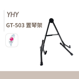 GT-503 大提琴/低音提琴放置架