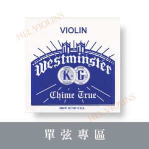 Westminster 單E弦【小提琴單弦專區】銷量第一🥇台灣代理商🎻希爾原裝進口公司貨