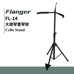 Flanger FL-14 大提琴置琴架