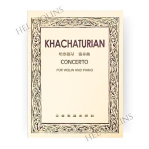 哈察都量-協奏曲小提琴獨奏鋼琴伴奏譜【小提琴教本】希爾提琴 🎻