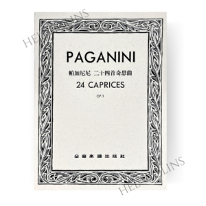 帕加尼尼-二十四首奇想曲-作品1-小提琴獨奏【小提琴教本】希爾提琴 🎻