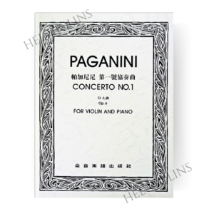 帕加尼尼-第一號協奏曲D大調-作品6小提琴獨奏鋼琴伴奏譜【小提琴教本】希爾提琴 🎻