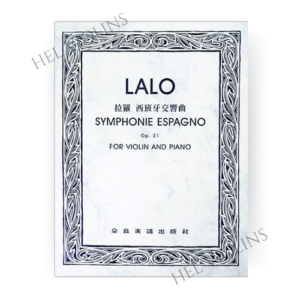 拉羅 西班牙交響曲-作品21小提琴獨奏+鋼琴伴奏譜【小提琴教本】希爾提琴 🎻