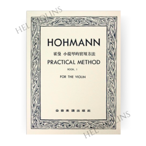 霍曼 小提琴的實用方法第一冊【小提琴教本】希爾提琴 🎻