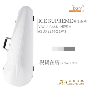4 ICE SUPREME 寒冰系列 中提琴三角盒【SUP2200XLWS】