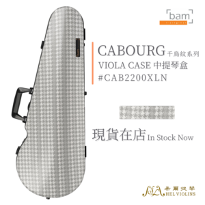 CABOURG 千鳥紋系列 中提琴三角盒【CAB2200XLN】