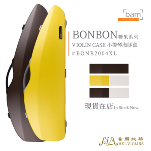 BONBON 糖果系列 新款小提琴盒【BONB2004XL】