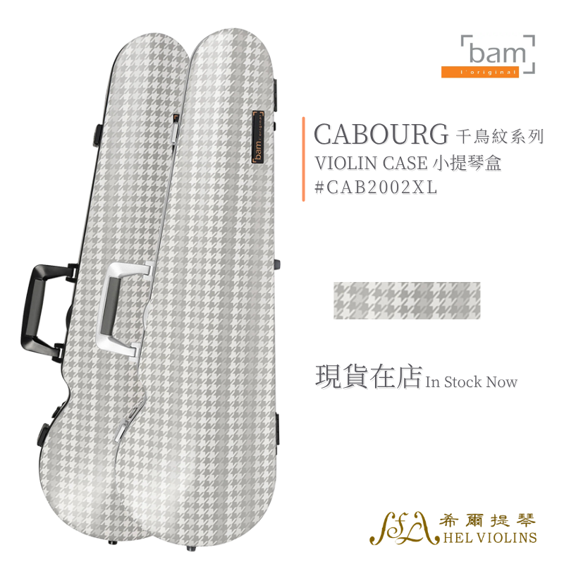 希爾提琴 HEL Violins ｜台灣專業提琴選琴・琴弦配件・維修調整 -