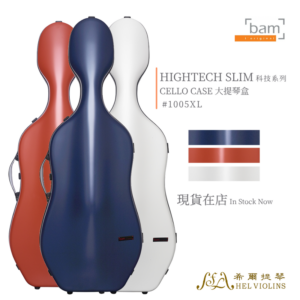 HIGHTECH SLIM 科技感系列 大提琴盒【1005XL】