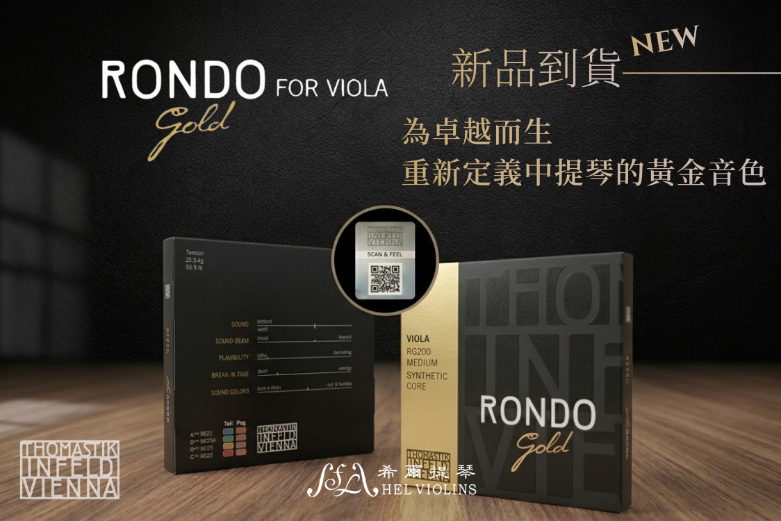 希爾提琴 HEL VOLINS -義大利金獎名琴|德國手工琴 |台北專業提琴店|各國琴弓|提琴租借維修|各國琴弦|