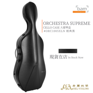 ORCHESTRA SUPREME ORCHESTRA SUPRÊME 樂團系列 大提琴盒【ORC1005XLN】