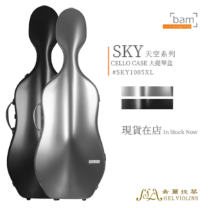 SKY SKY 天空系列 大提琴盒【SKY1005XL】
