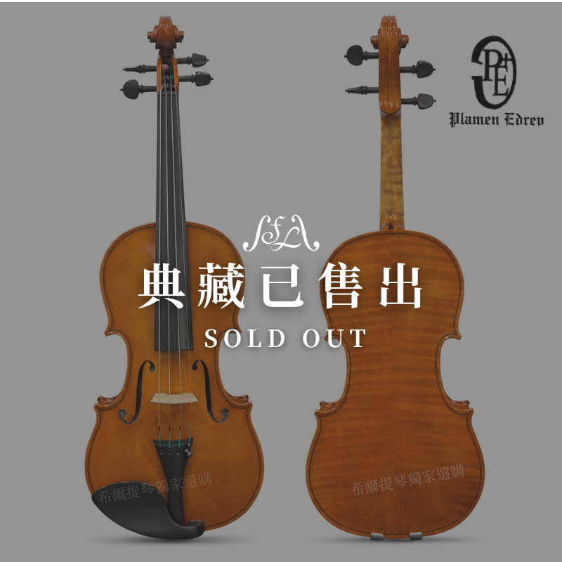 Plamen 2025 | 希爾提琴 HEL Violins Two violins displayed side by side on a gray backdrop with a bold 'SOLD OUT' overlay, indicating no longer available instruments.