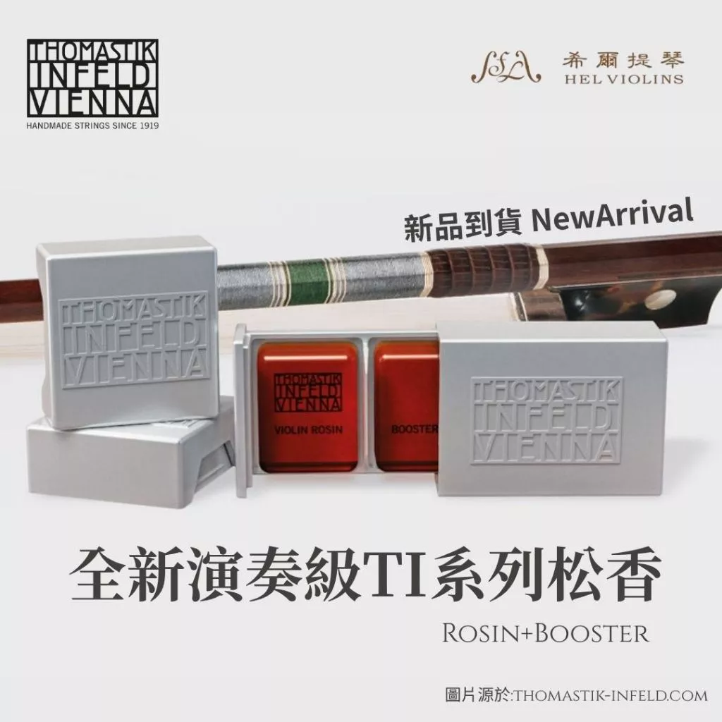 希爾提琴 HEL Violins ｜台灣專業提琴選琴・琴弦配件・維修調整 -