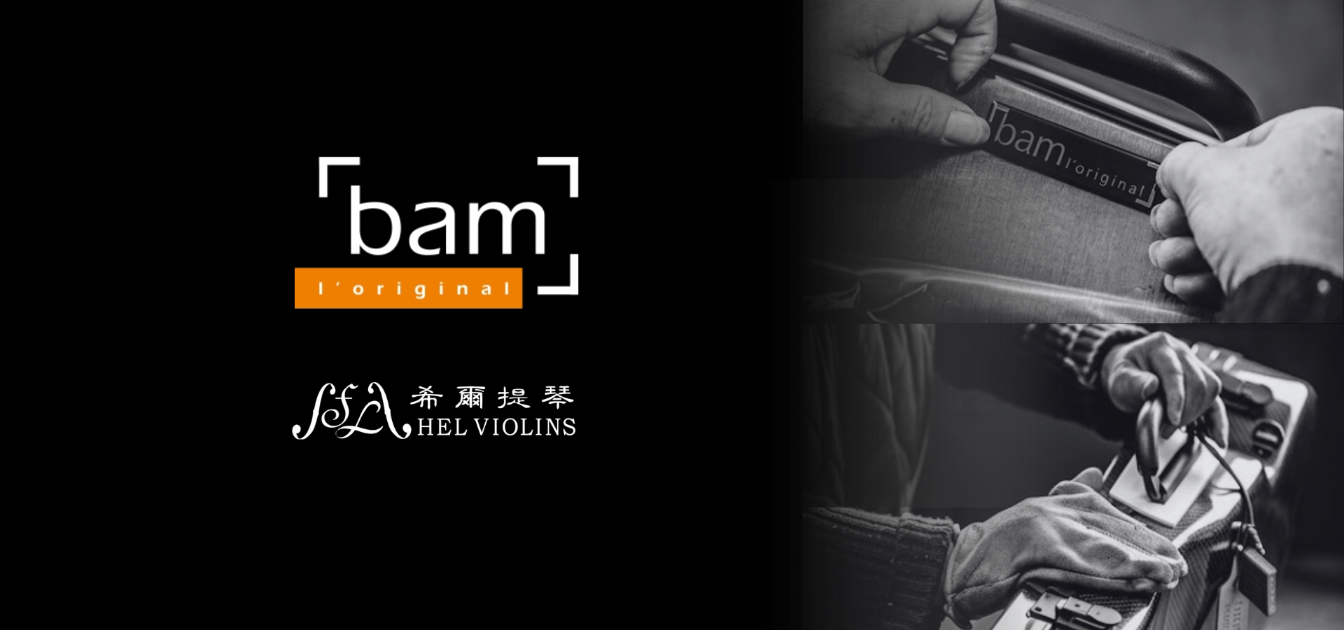 希爾提琴 HEL Violins ｜台灣專業提琴選琴・琴弦配件・維修調整 -