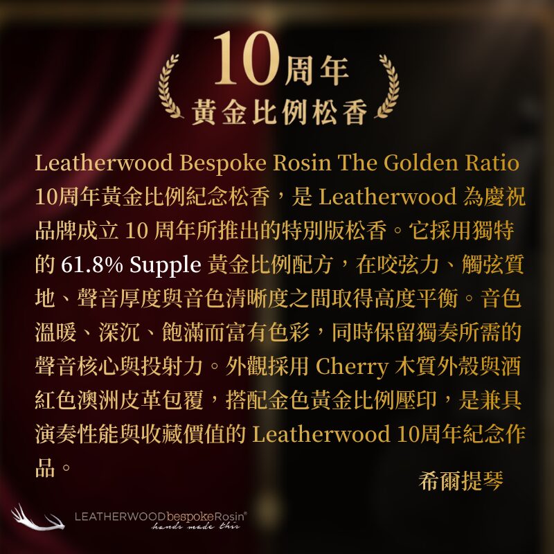 Gold Ratio Explain | 希爾提琴 HEL Violins