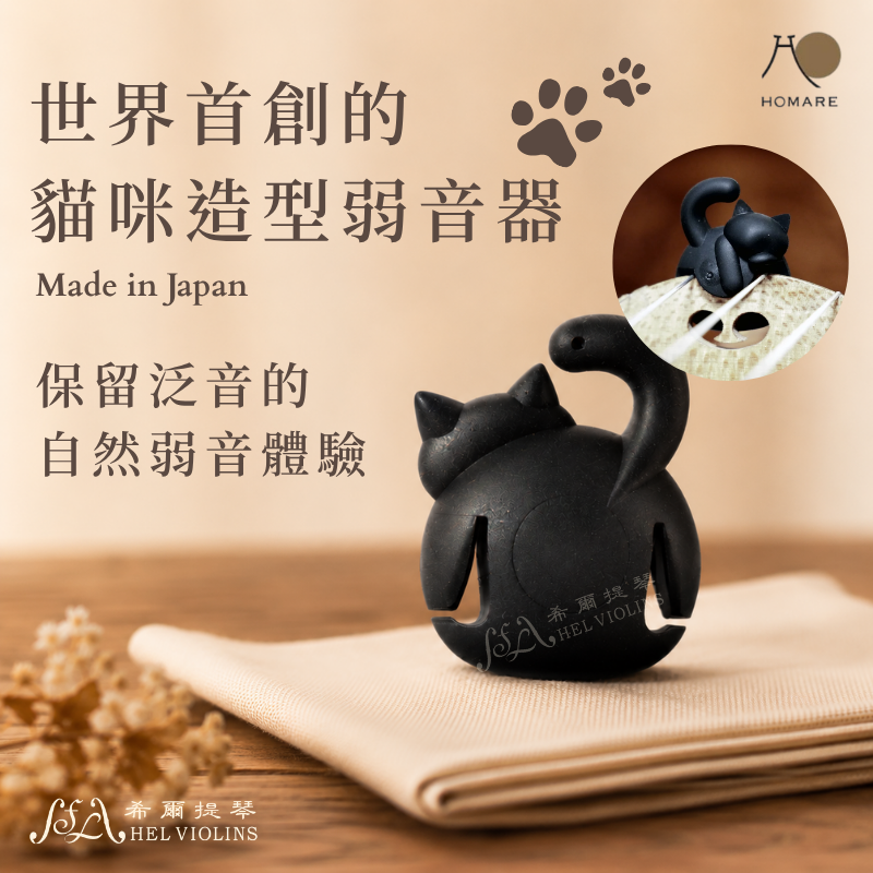 希爾提琴 HEL Violins ｜台灣專業提琴選琴・琴弦配件・維修調整 -